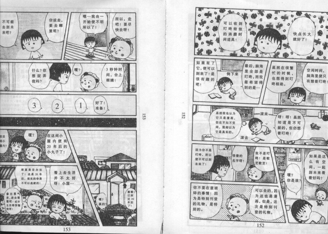 《樱桃小丸子》漫画 12卷