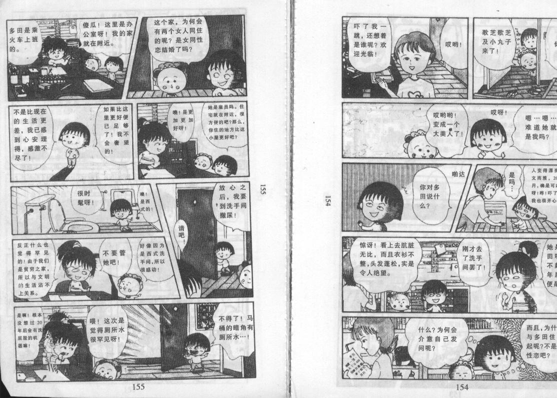 《樱桃小丸子》漫画 12卷