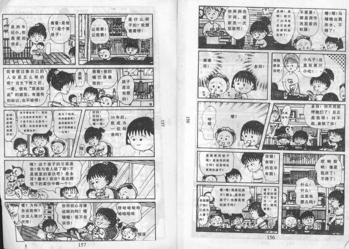 《樱桃小丸子》漫画 12卷