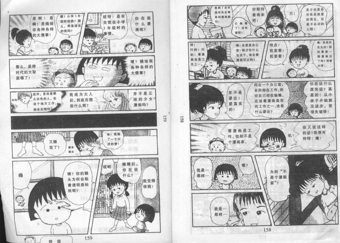 《樱桃小丸子》漫画 12卷