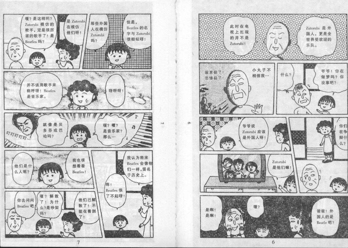 《樱桃小丸子》漫画 11卷