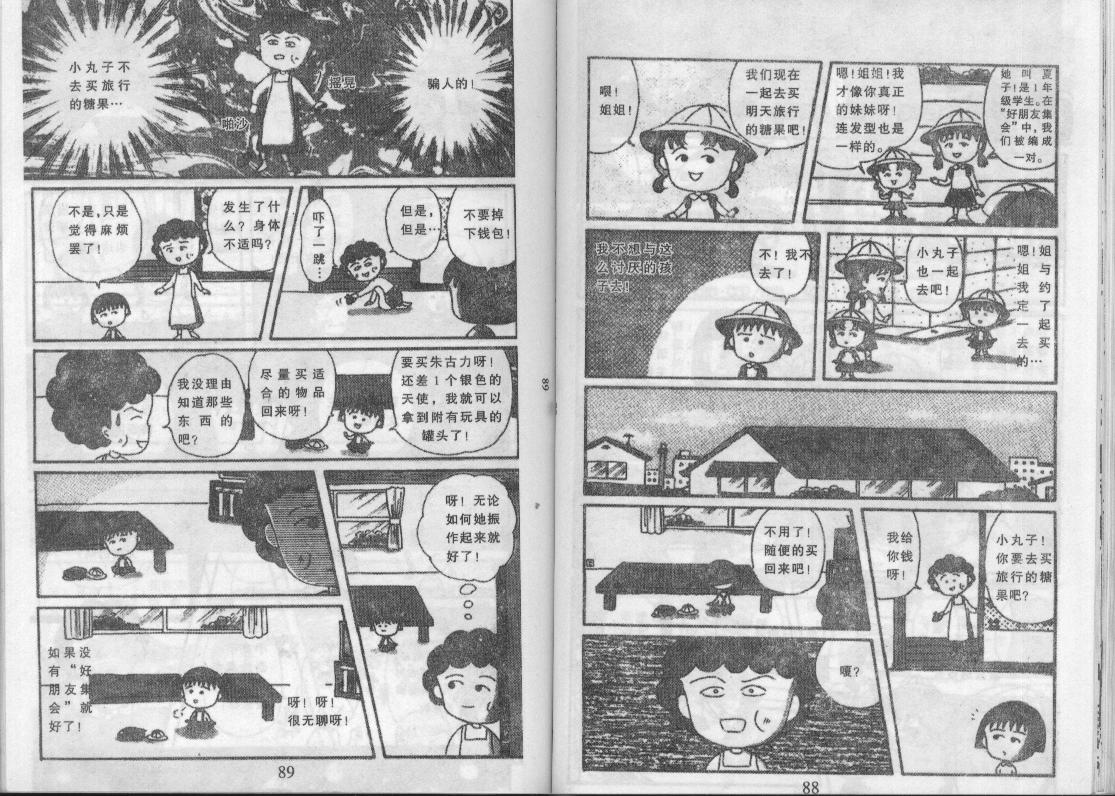 《樱桃小丸子》漫画 11卷