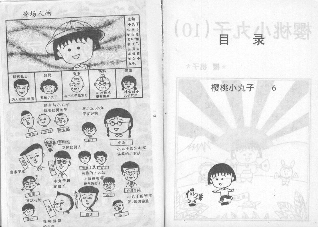 《樱桃小丸子》漫画 10卷