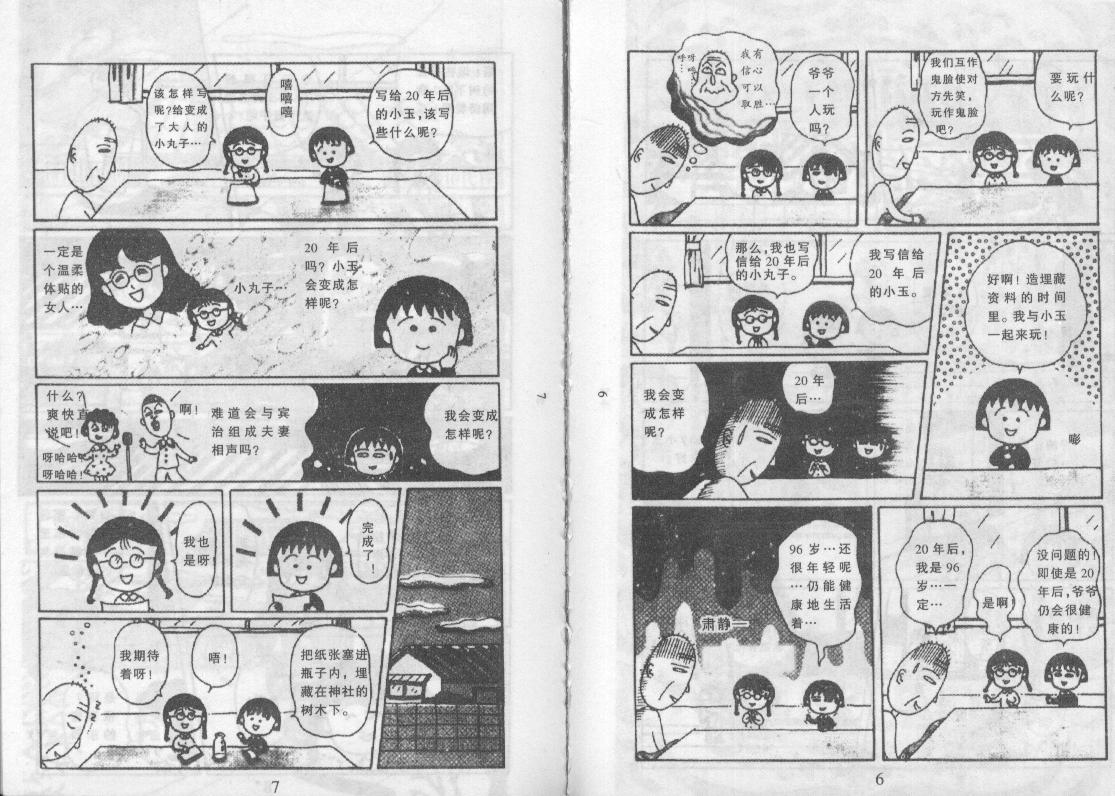 《樱桃小丸子》漫画 10卷