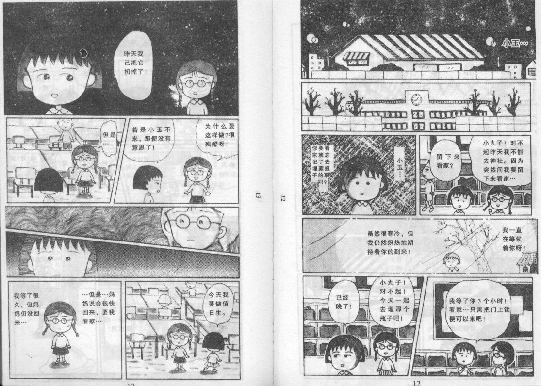 《樱桃小丸子》漫画 10卷