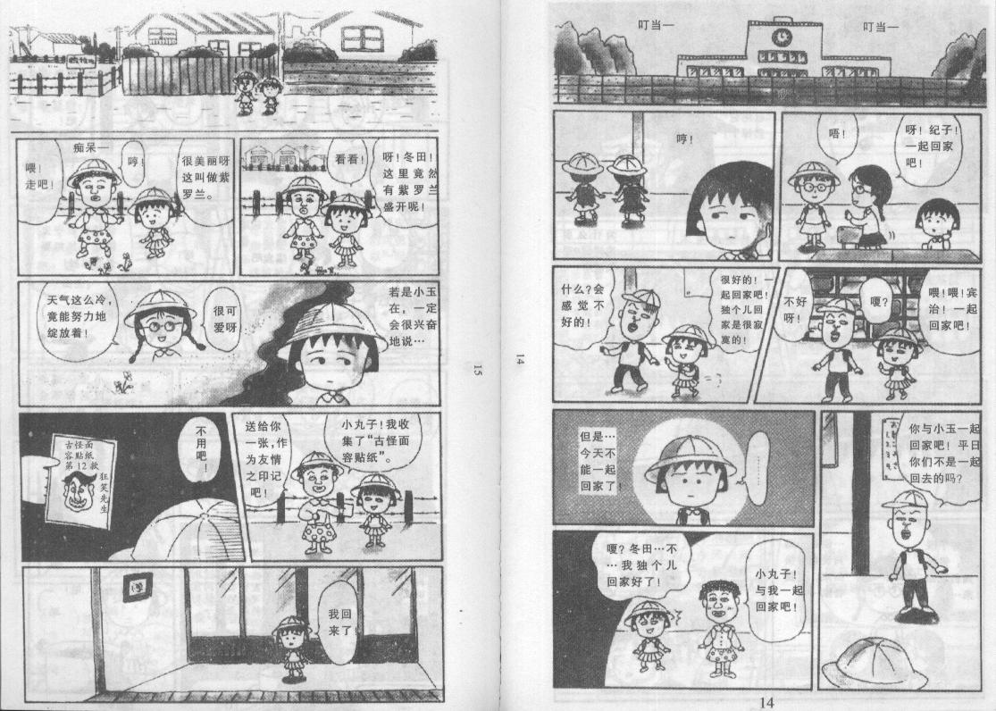 《樱桃小丸子》漫画 10卷