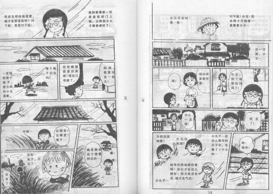 《樱桃小丸子》漫画 10卷