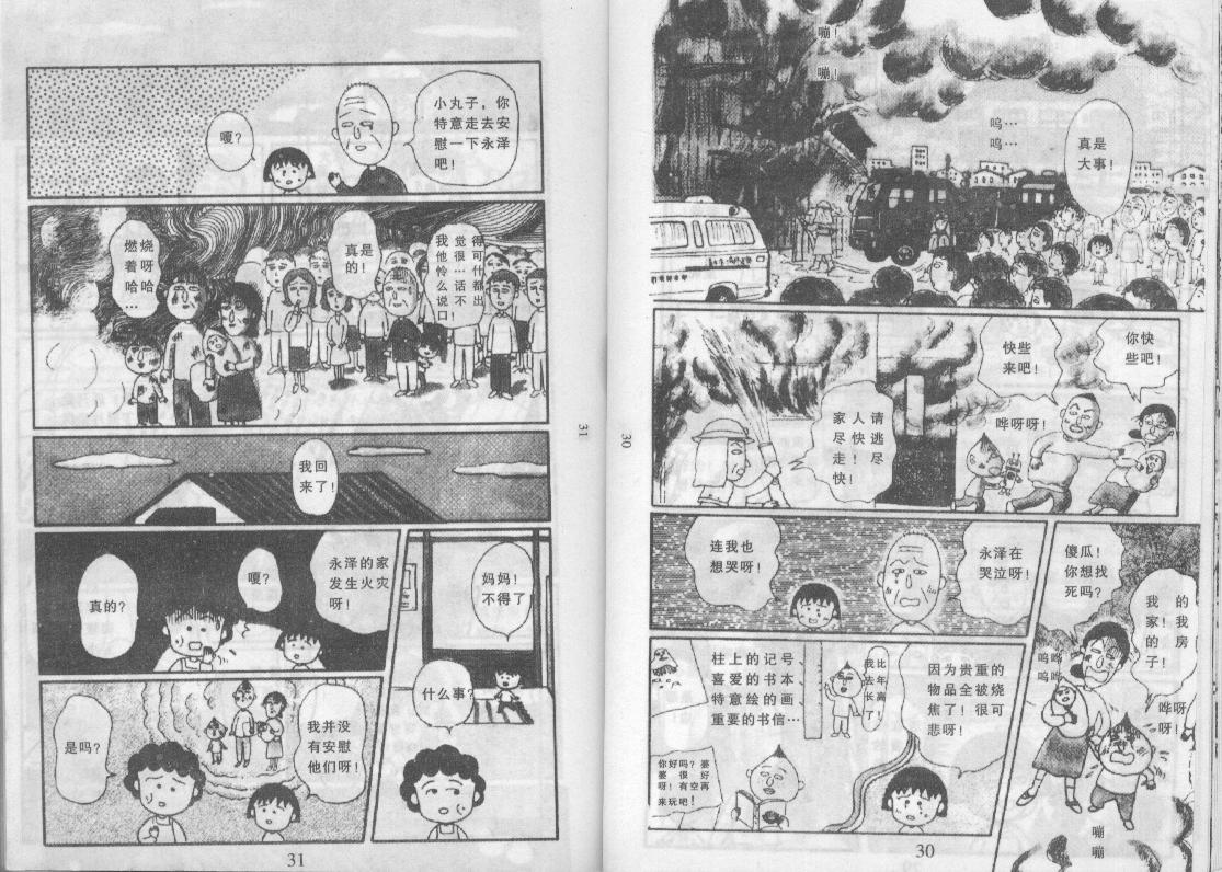 《樱桃小丸子》漫画 10卷