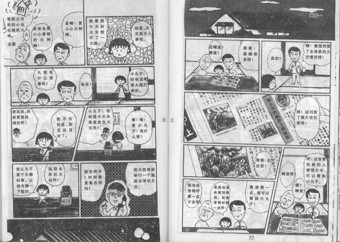 《樱桃小丸子》漫画 10卷