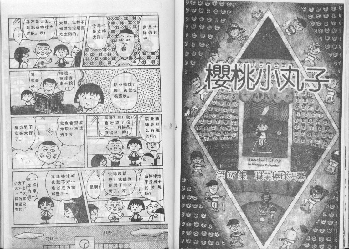 《樱桃小丸子》漫画 10卷