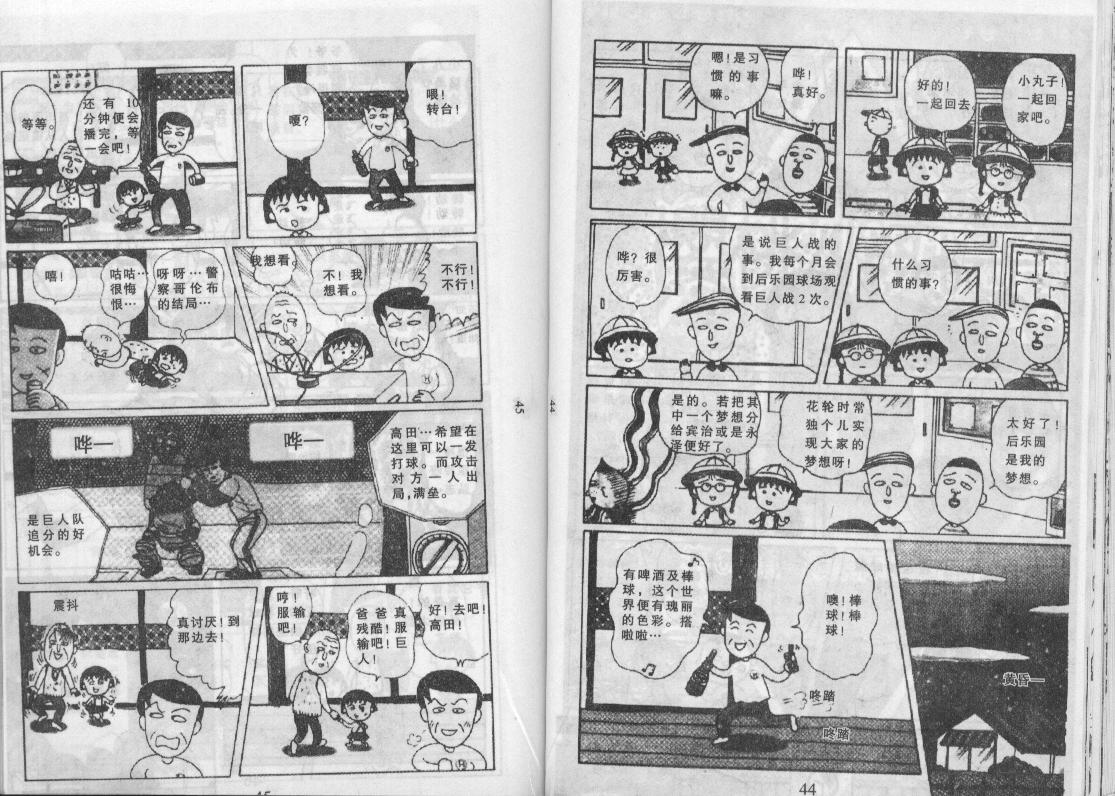 《樱桃小丸子》漫画 10卷