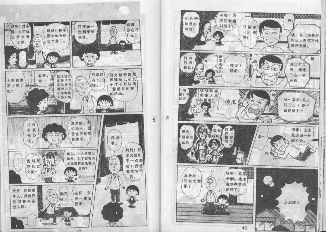 《樱桃小丸子》漫画 10卷