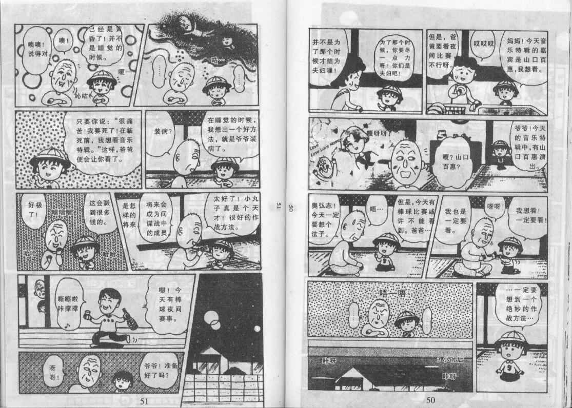 《樱桃小丸子》漫画 10卷