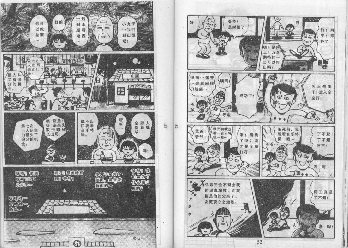 《樱桃小丸子》漫画 10卷