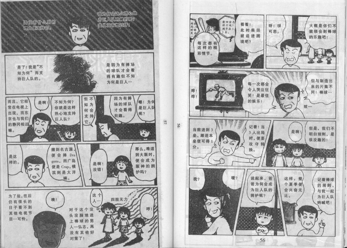 《樱桃小丸子》漫画 10卷