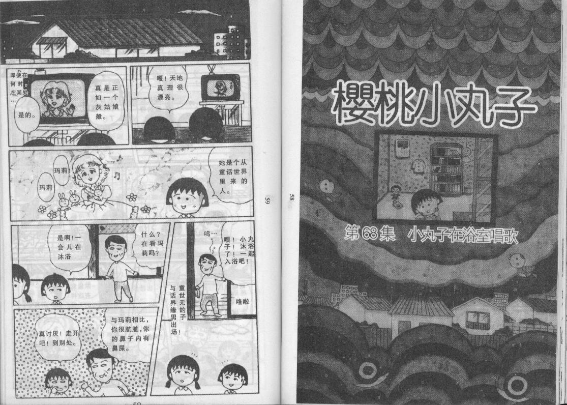 《樱桃小丸子》漫画 10卷