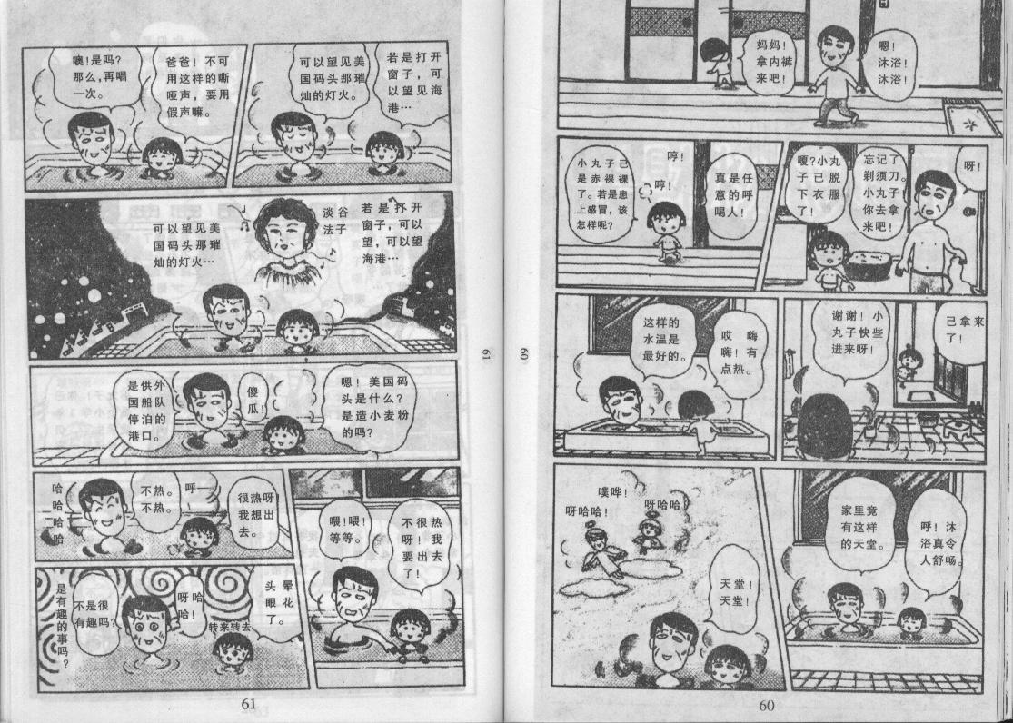 《樱桃小丸子》漫画 10卷