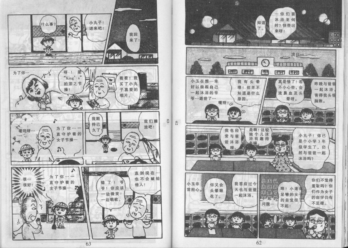 《樱桃小丸子》漫画 10卷