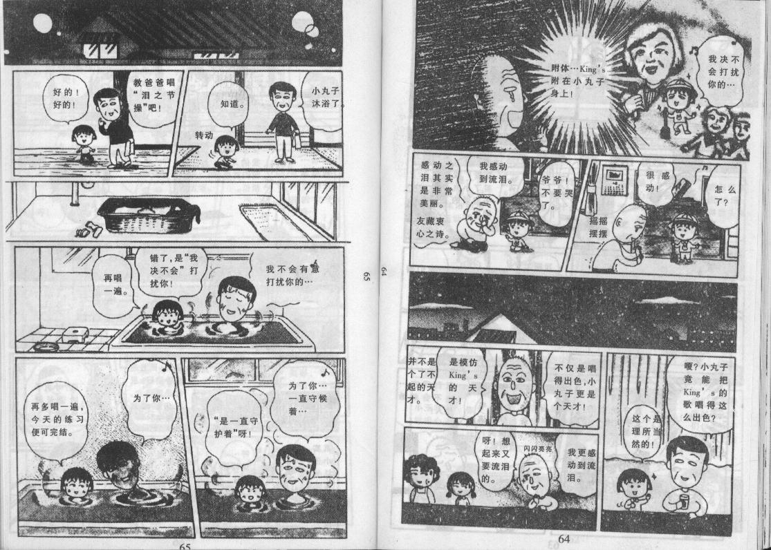 《樱桃小丸子》漫画 10卷