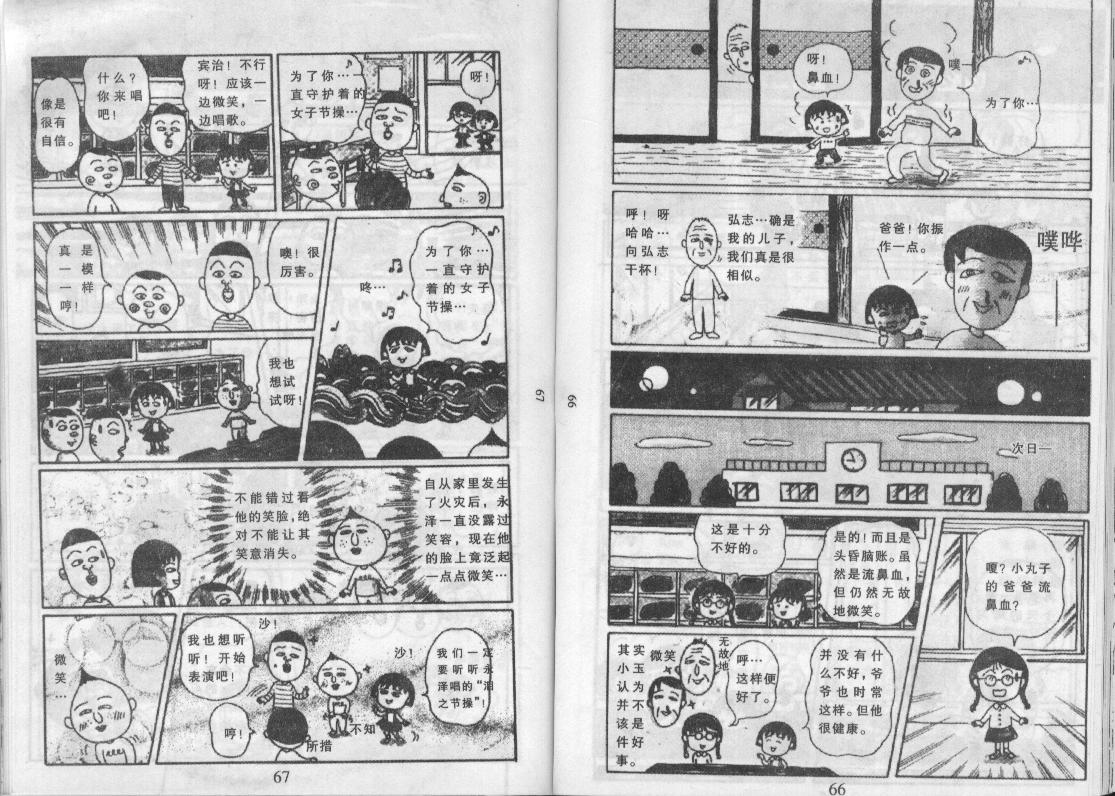 《樱桃小丸子》漫画 10卷