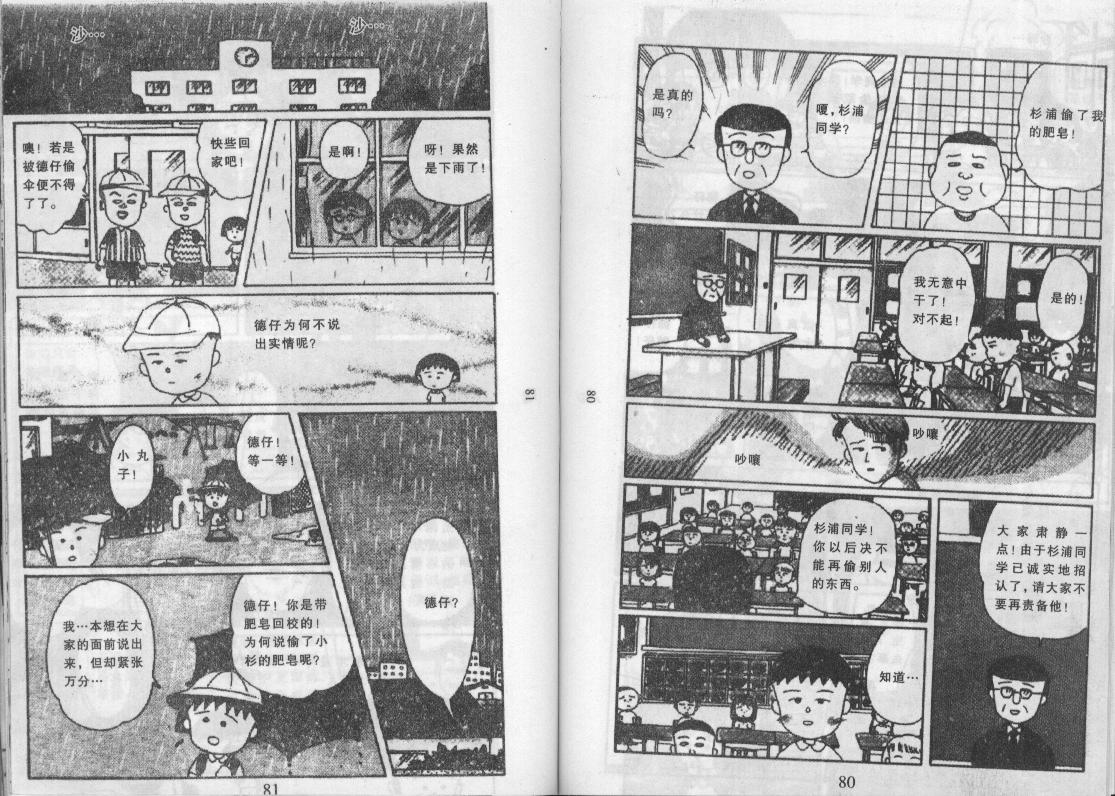 《樱桃小丸子》漫画 10卷