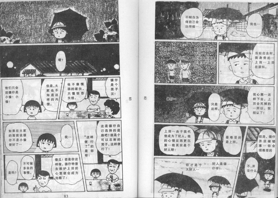 《樱桃小丸子》漫画 10卷