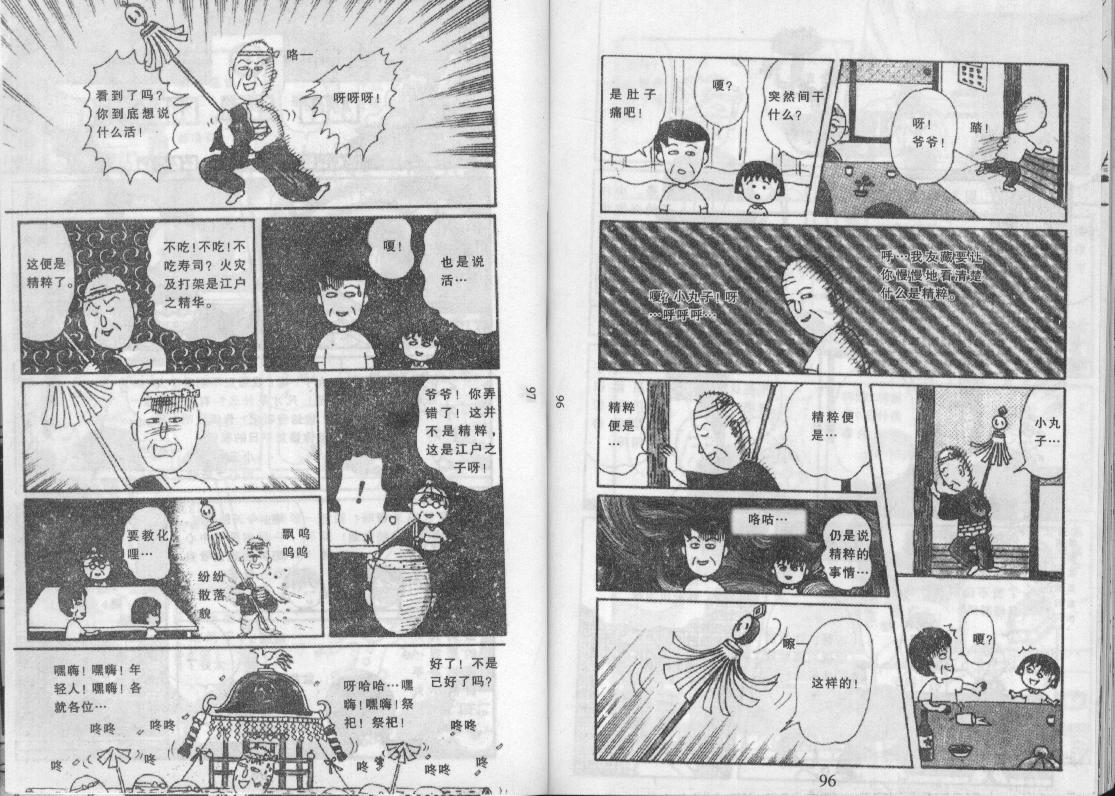 《樱桃小丸子》漫画 10卷