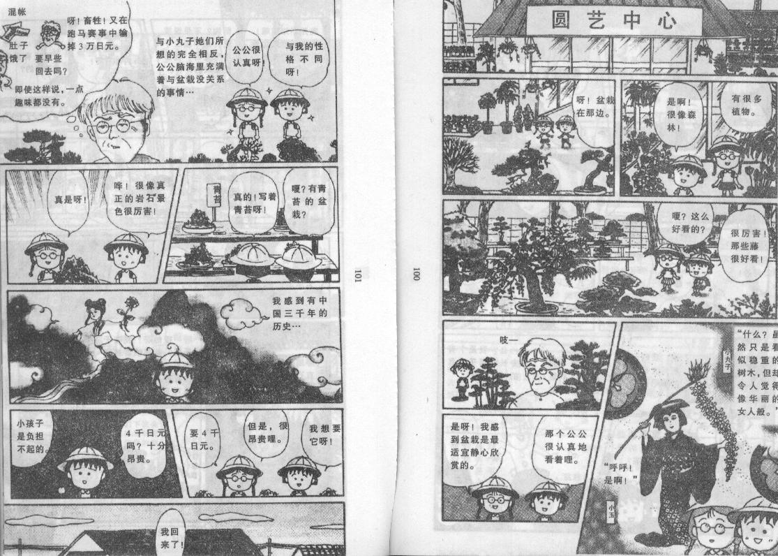 《樱桃小丸子》漫画 10卷