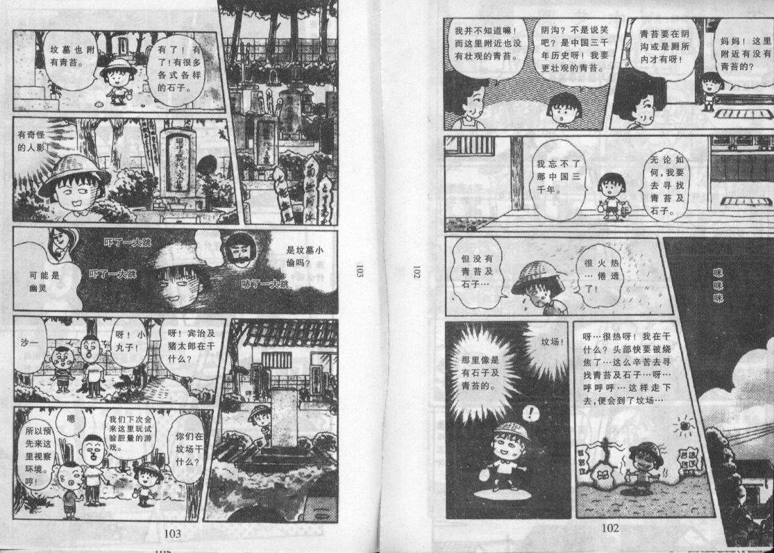 《樱桃小丸子》漫画 10卷