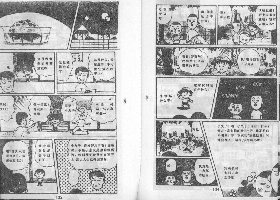 《樱桃小丸子》漫画 10卷