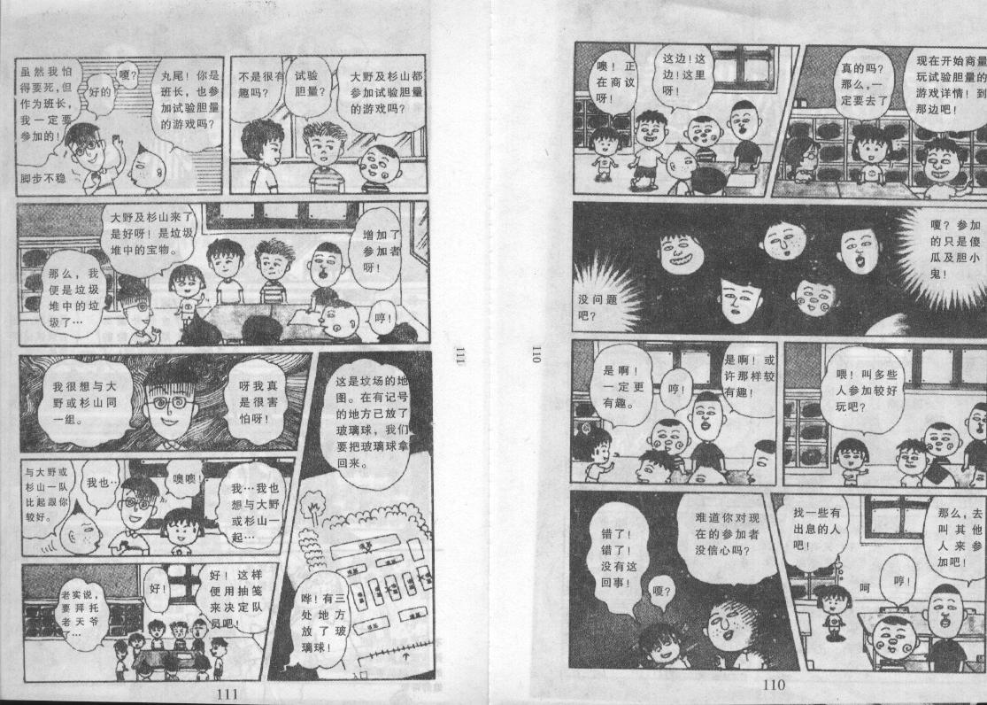 《樱桃小丸子》漫画 10卷