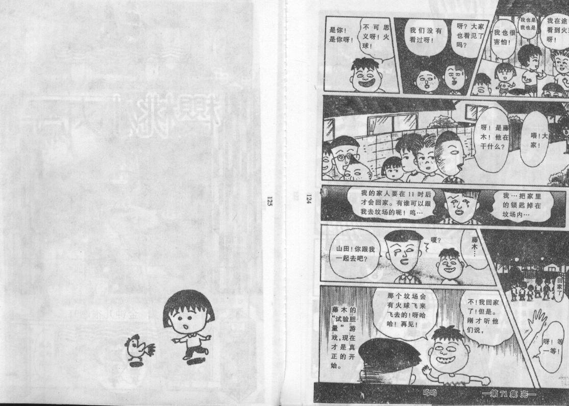 《樱桃小丸子》漫画 10卷