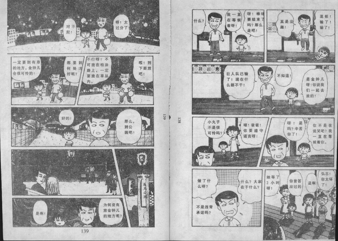 《樱桃小丸子》漫画 10卷