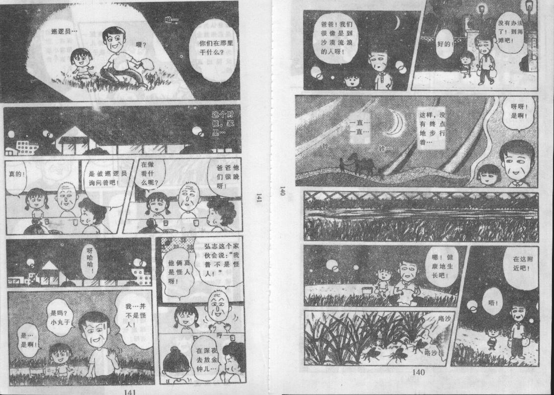 《樱桃小丸子》漫画 10卷