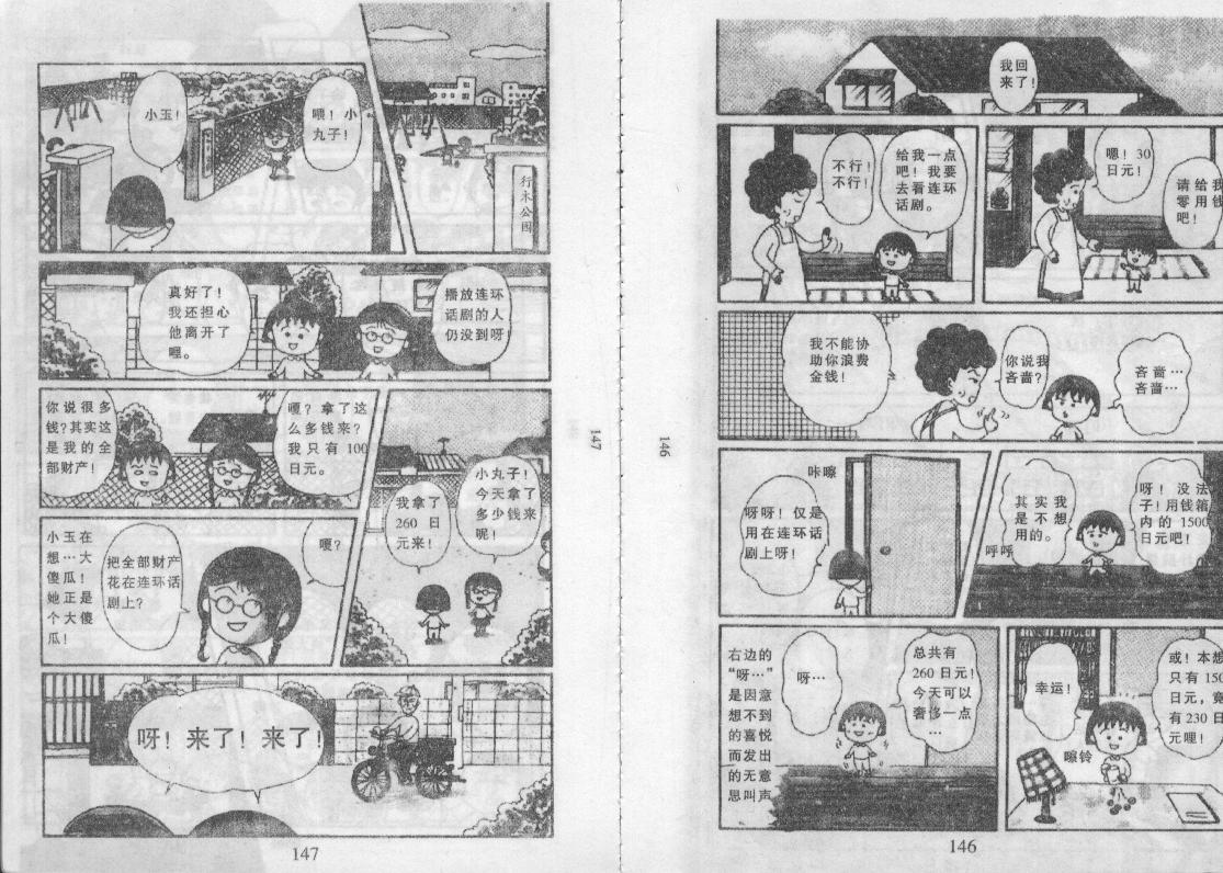 《樱桃小丸子》漫画 10卷