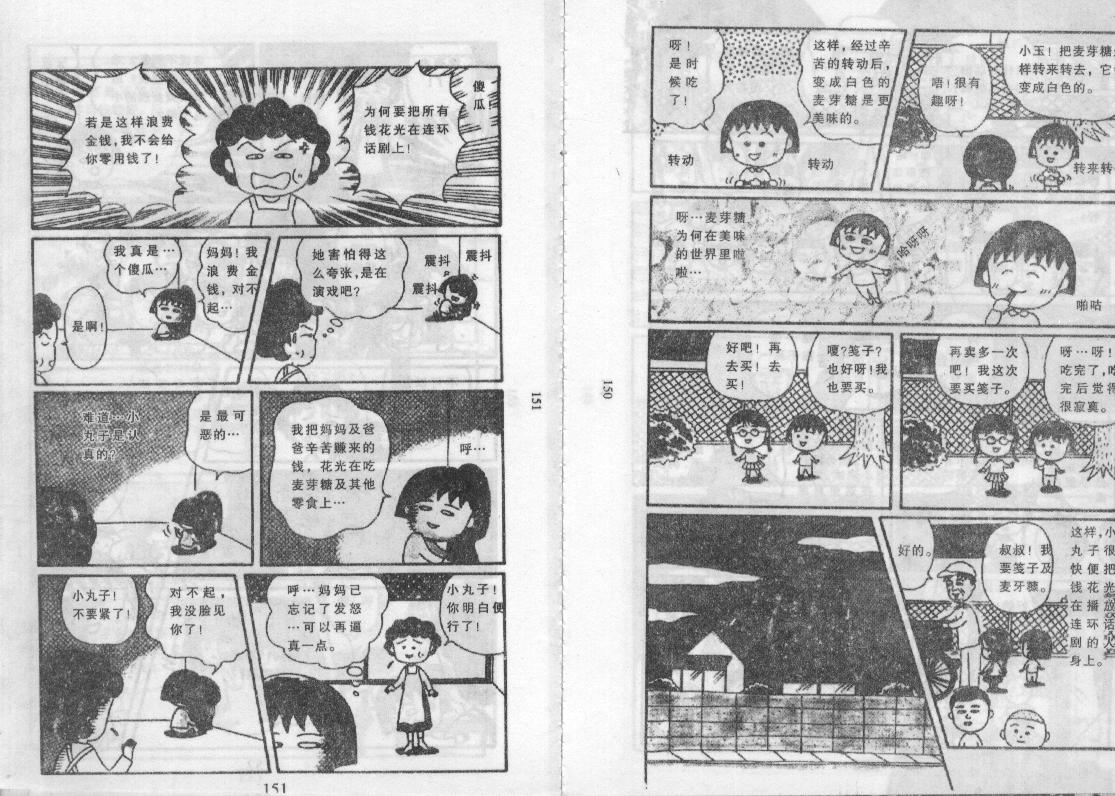 《樱桃小丸子》漫画 10卷