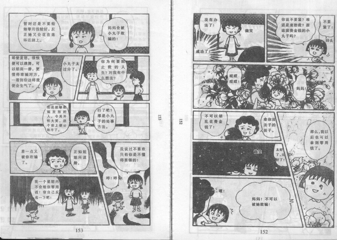 《樱桃小丸子》漫画 10卷