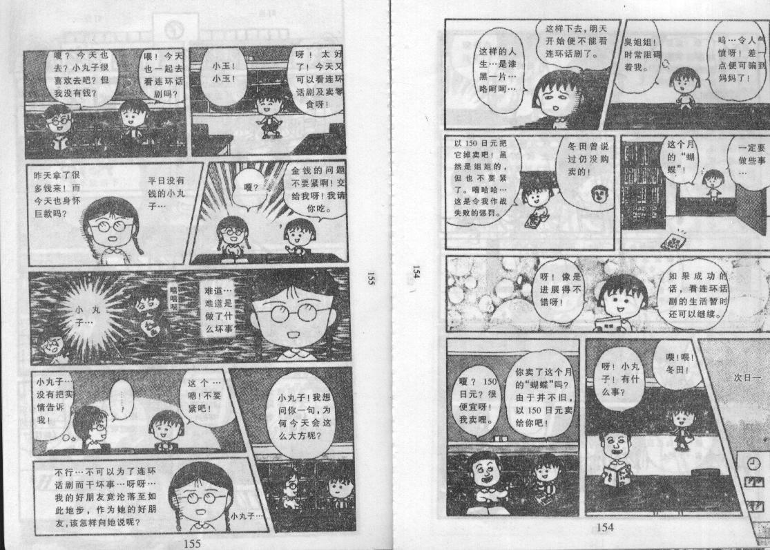 《樱桃小丸子》漫画 10卷