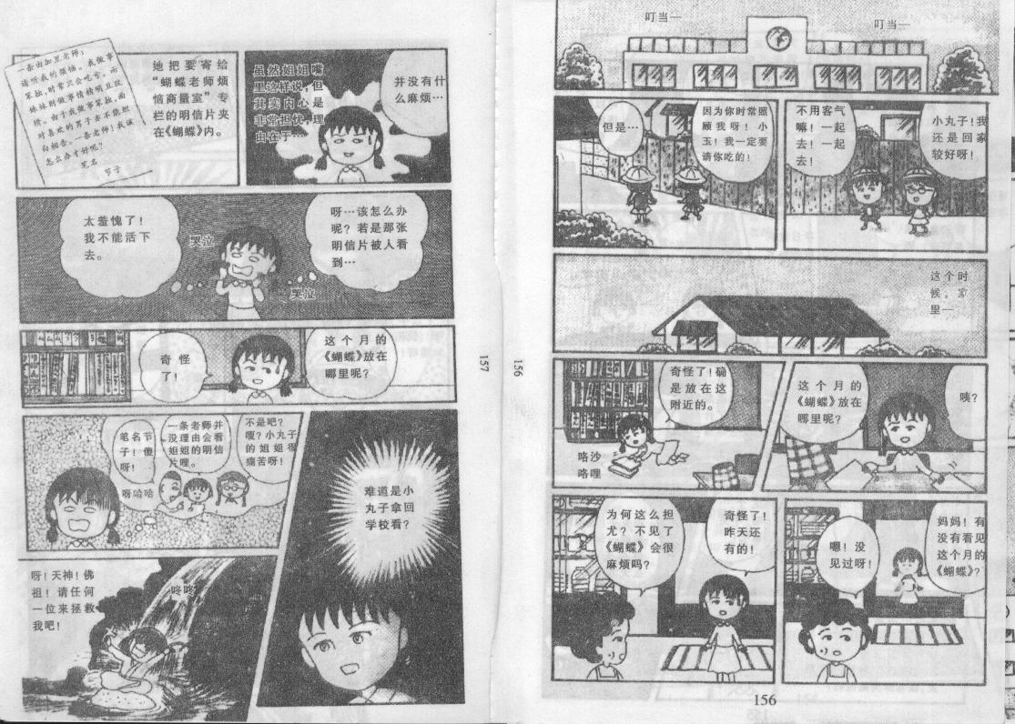 《樱桃小丸子》漫画 10卷