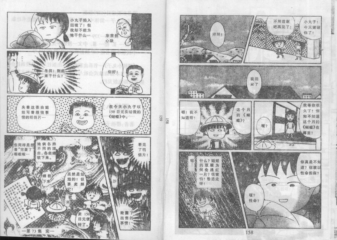 《樱桃小丸子》漫画 10卷