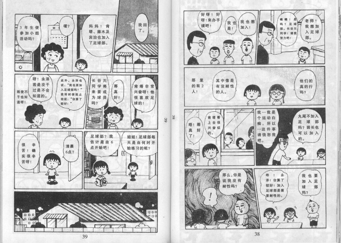 《樱桃小丸子》漫画 09卷