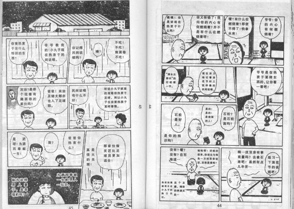 《樱桃小丸子》漫画 09卷