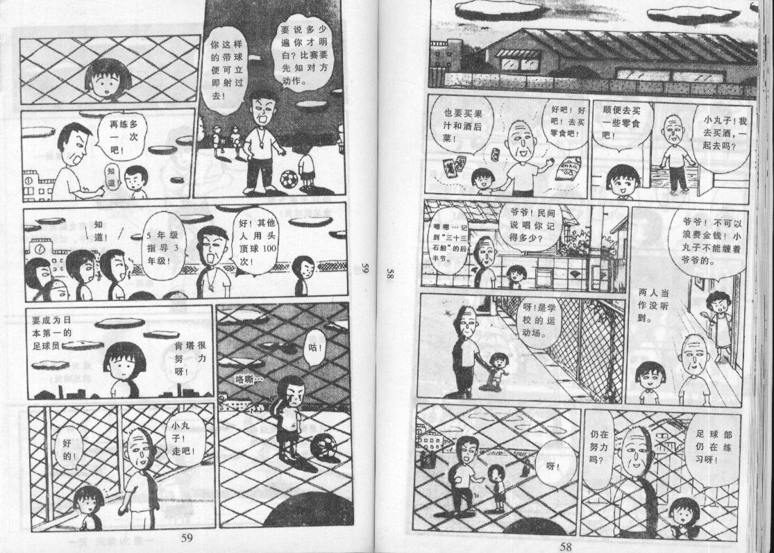 《樱桃小丸子》漫画 09卷