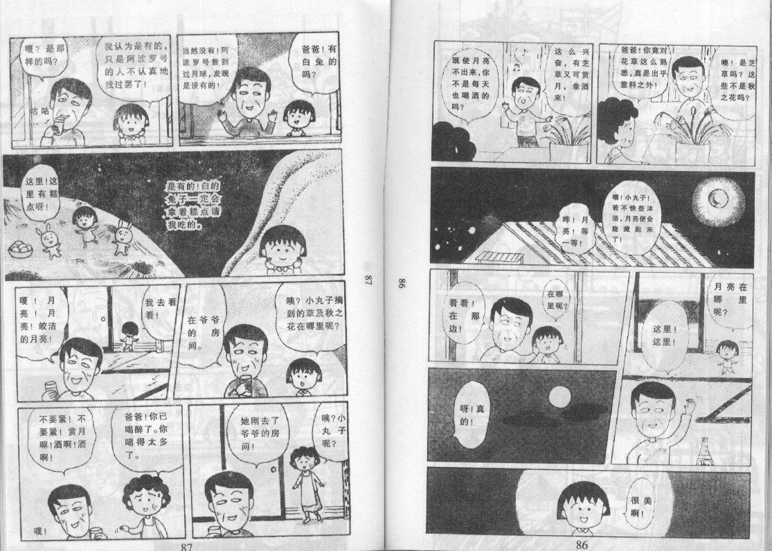 《樱桃小丸子》漫画 09卷