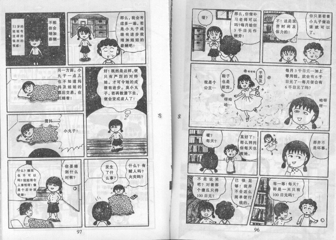 《樱桃小丸子》漫画 09卷