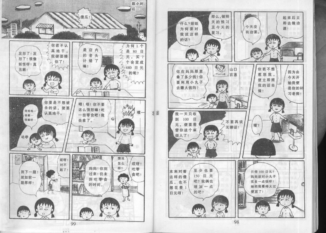 《樱桃小丸子》漫画 09卷