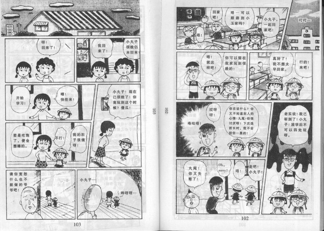 《樱桃小丸子》漫画 09卷