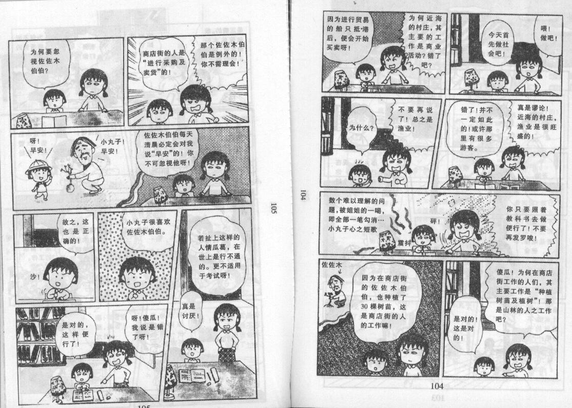 《樱桃小丸子》漫画 09卷