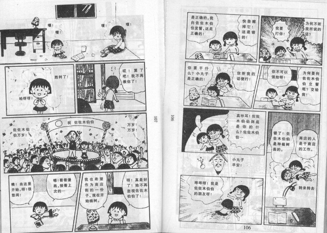 《樱桃小丸子》漫画 09卷