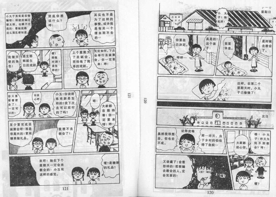 《樱桃小丸子》漫画 09卷